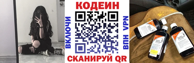 Кодеиновый сироп Lean Purple Drank  Калтан 